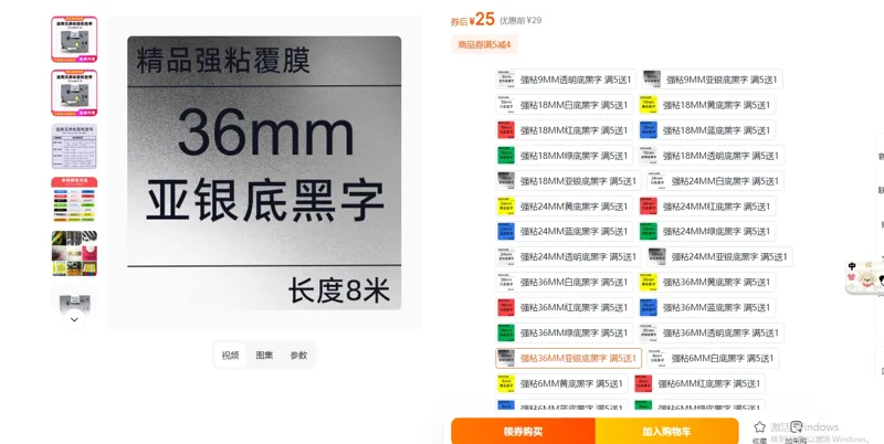 贴美趣适用兄弟标签机色带强粘36MM亚银底黑字/个 - 玖梧精选