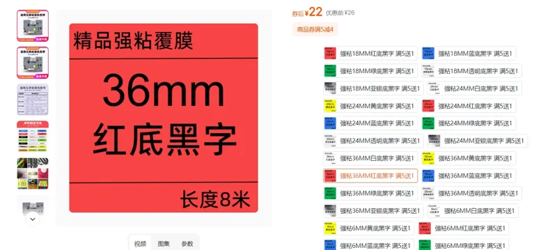 贴美趣适用兄弟标签机色带强粘36MM红底黑字/个 - 玖梧精选