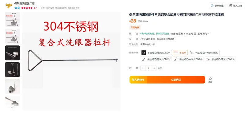 保尔康洗眼器配件手拉杆（个） - 玖梧精选