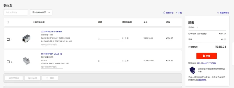 得捷网口CRJ018-1-TH/个 - 玖梧精选