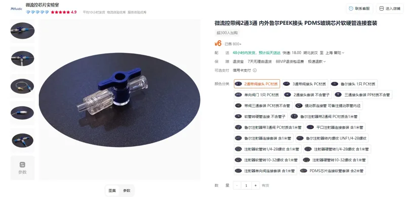 mifluidic微流控2通带阀接头PC材质鲁尔PEEK接头（个） - 玖梧精选
