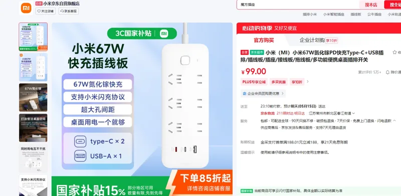 小米67W氮化镓PD快充Type-C+USB插排/个 - 小米