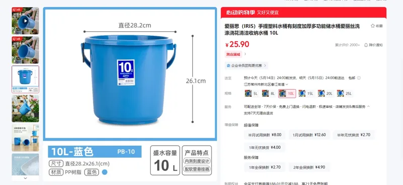 爱丽思手提塑料水桶有刻度10L/个 - 玖梧精选