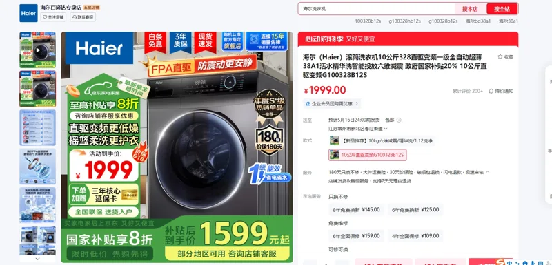 海尔洗衣机&G100328B12S/个 - 海尔