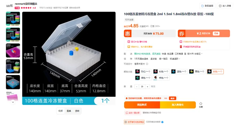RonMark/荣码100格连盖塑料冷冻管盒带扣白色（个） - 玖梧精选