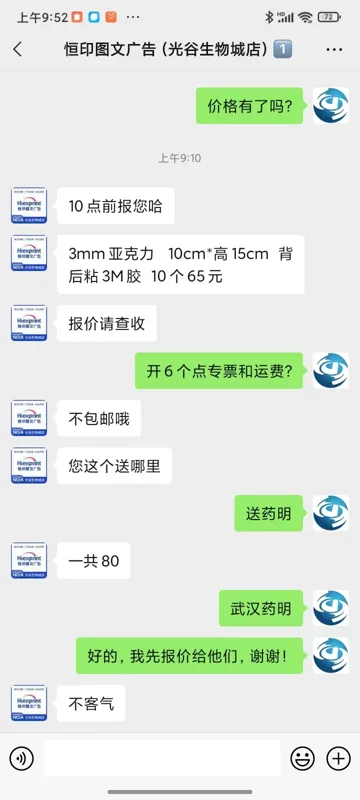 恒印图文定制二维码标识牌宽10cm*高15cm亚克力材质3mm背后粘3M胶（个） - 美国3M
