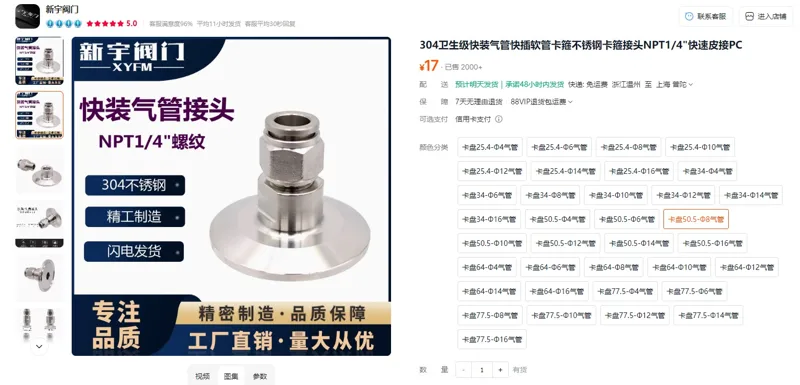 新宇卡盘50.5-Ф8气管卡箍接头（个） - 玖梧精选