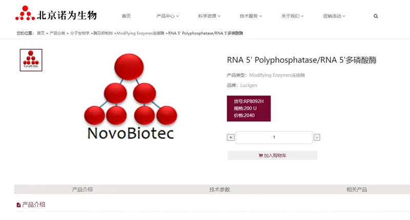 Lucigen RNA 5'多磷酸酶RP8092H*200U/盒 - 玖梧精选