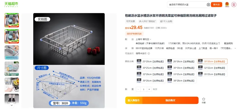 YNQN不锈钢水槽沥水架30*20cm【生锈包退】（个） - 玖梧精选