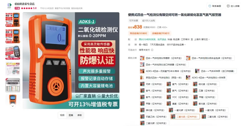 佰铂利便携式气体检测仪二氧化硫（证书齐全）ADKS-1（个） - 玖梧精选