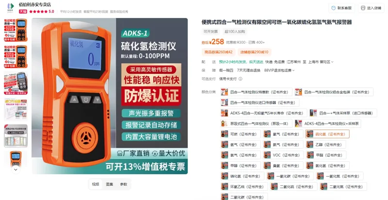佰铂利便携式气体检测仪硫化氢（证书齐全）ADKS-1（个） - 玖梧精选