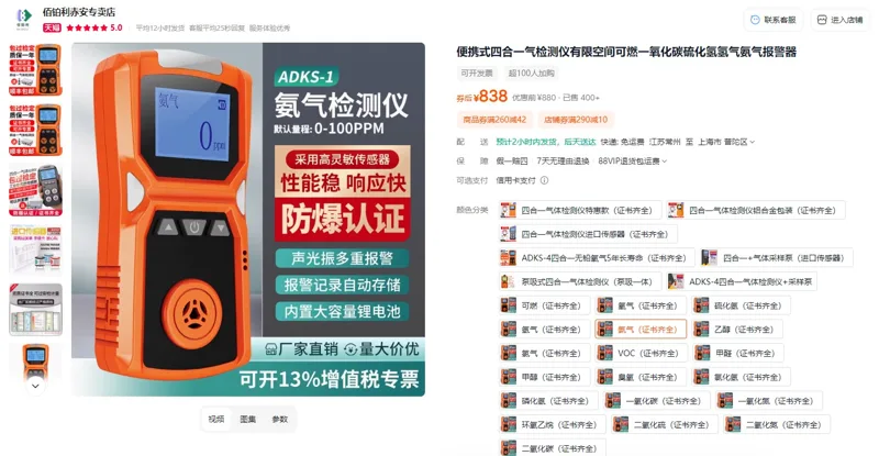 佰铂利便携式气体检测仪氨气（证书齐全）ADKS-1（个） - 玖梧精选