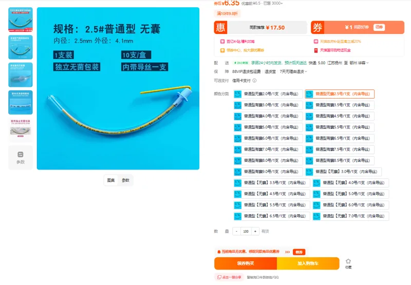 诚峰-SJ医用无菌普通型气管插管普通型无囊2.5号/1支（内含导丝）支 - 玖梧精选