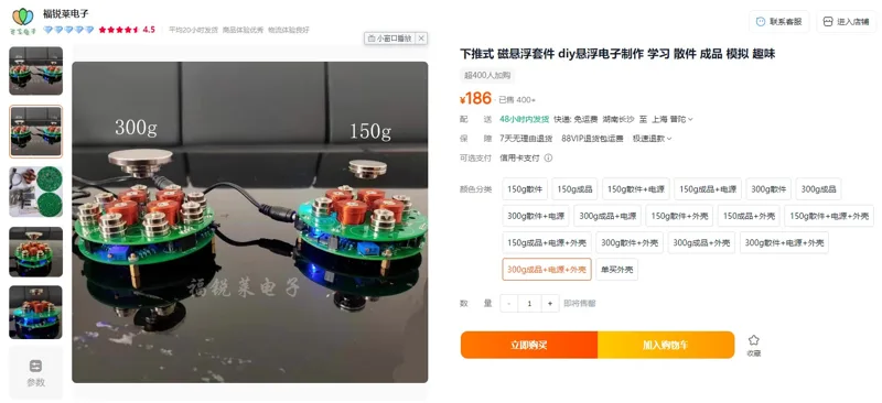 福锐莱300g成品+电源+外壳磁悬浮套件（个） - 玖梧精选