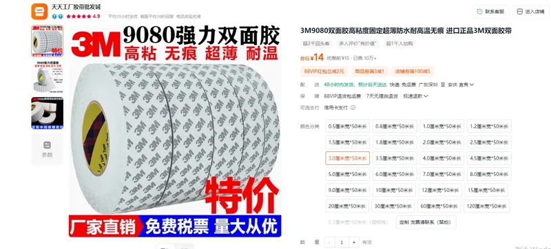3M强力双面胶&3.0厘米宽*50米长/卷 - 美国3M