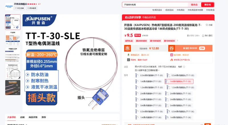 开普森（KAIPUSEN）T型热电偶测温线-200~260度,1米焊点接插头(TT-T-30-SLE）插头款（根） - 玖梧精选