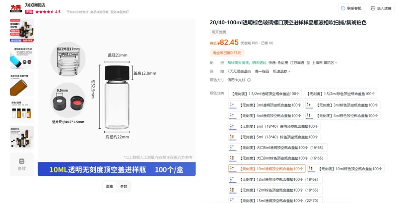 为民【无刻度】10ml透明顶空瓶含盖垫100个（组） - 玖梧精选