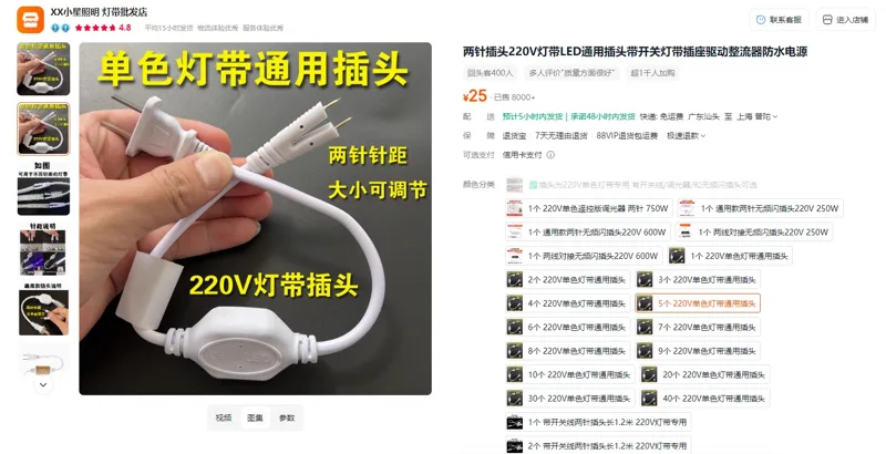 小星照明220V单色灯带通用插头5根（组） - 玖梧精选