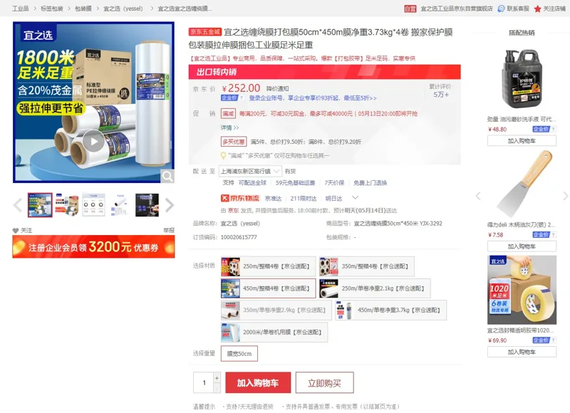 宜之选缠绕膜打包膜50cm*450m膜净重3.73kg*4卷（箱） - 玖梧精选