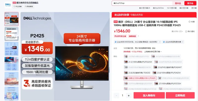 戴尔（DELL）24英寸办公显示器USB-C旋转升降P2423升级款P2425（个） - 戴尔