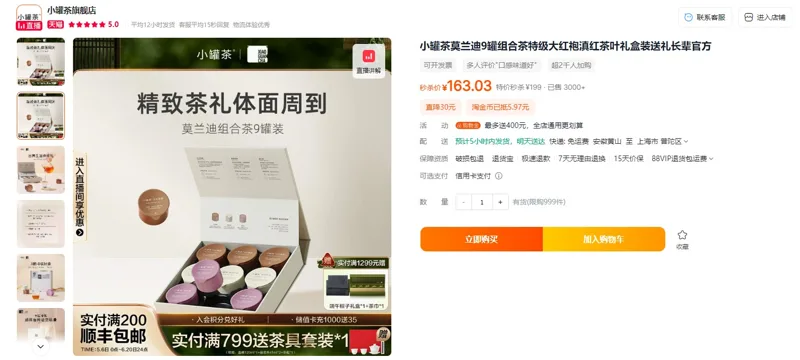 小罐茶莫兰迪9罐组合茶（盒） - 玖梧精选