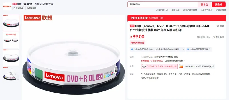 联想（Lenovo）DVD+R DL空白光盘/刻录盘8速8.5GB桶装10片单面双层可打印（组） - 联想