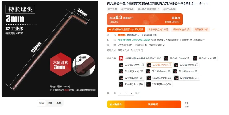 天诚五金内六角扳手S2公制[3mm]-5只（组） - 美国3M