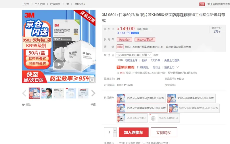 3M 耳带式N95口罩9501+耳带式&50只/盒 - 美国3M