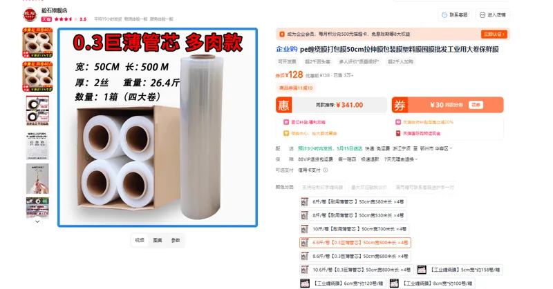 毅石PE缠绕膜打包包装膜（0.3kg巨薄管芯）2丝,6.6斤/卷50cm宽500米,4卷装（箱） - 玖梧精选