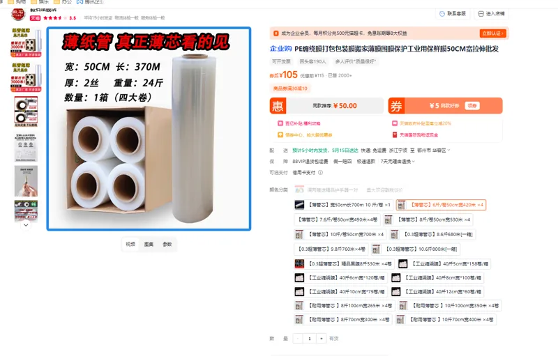 毅石PE缠绕膜打包包装膜（1kg薄管芯）2丝,6斤/卷50cm宽420米,4卷装（箱） - 玖梧精选
