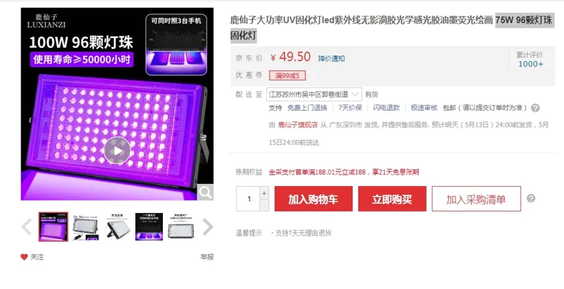 鹿仙子大功率UV固化灯75W96颗灯珠固化灯（个） - 玖梧精选