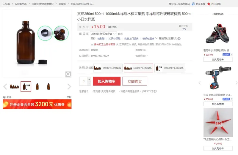 杰岛500ml棕色小口试剂瓶水样瓶（个） - 玖梧精选