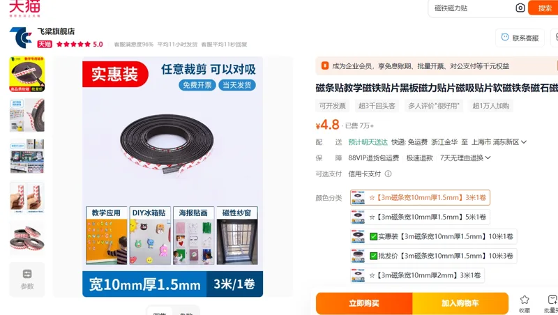 飞梁背胶词条3m磁条宽10mm厚1.5mm3米一卷/卷 - 美国3M
