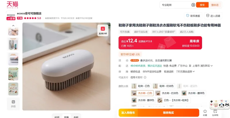 ecoco/意可可洗衣刷白色/个 - 玖梧精选