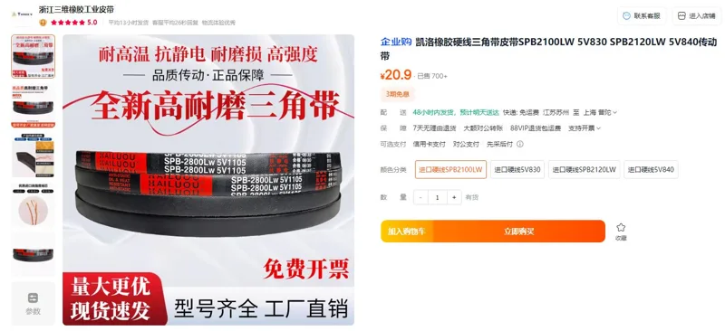 凯洛三角带皮带进口硬线SPB2100LW（条） - 玖梧精选
