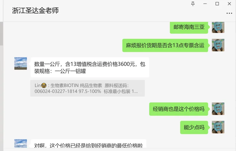 浙江圣达 生物素 BIOTIN 纯品生物素 原料报送码：006024-03227-1814 ，97.5-100% 化妆品级 标准最小包装 1KG/铝箔袋 （袋） - 玖梧精选