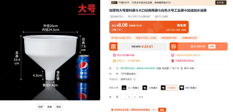 塑料大号漏斗4.4*26*19.4cm（个） - 玖梧精选