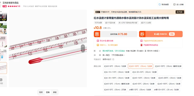 创纪美红液温度计0-100℃（30cm）5只装（组） - 玖梧精选