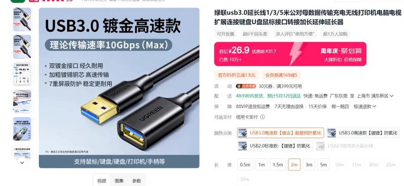 绿联USB3.0高速款【镀金】-2米/根 - 绿联
