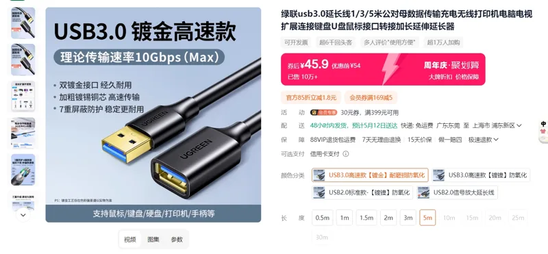 绿联USB3.0高速款【镀金】-5米/根 - 绿联