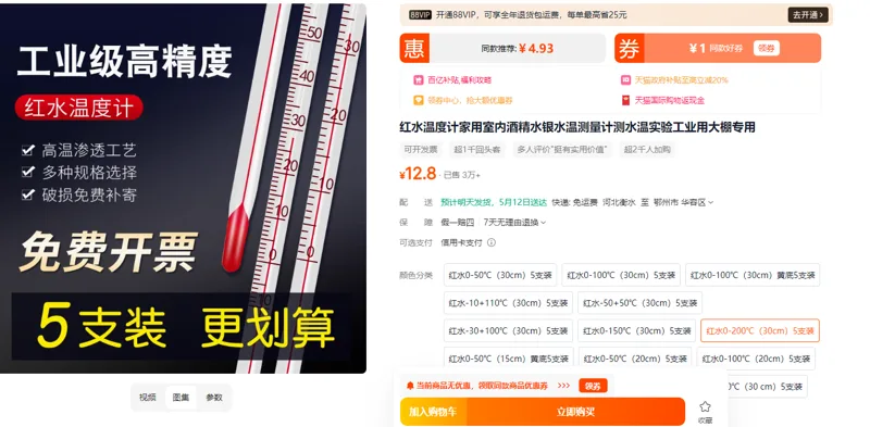 创纪美红液温度计0-200℃（30cm）5只装（组） - 玖梧精选