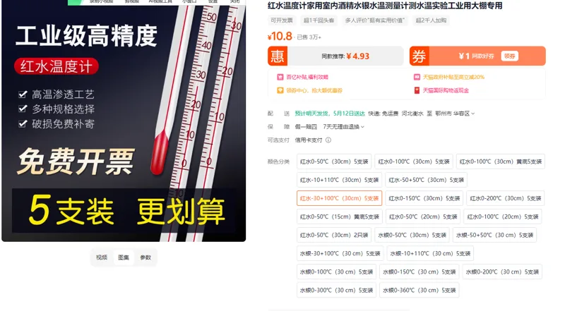 创纪美红液温度计-30+100℃（30cm）5只装（组） - 玖梧精选