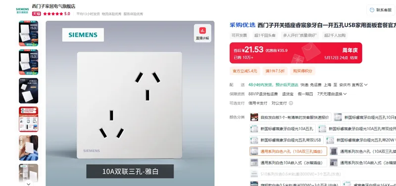 西门子通用系列白色六孔（10A双三孔插座）/个 - 西门子