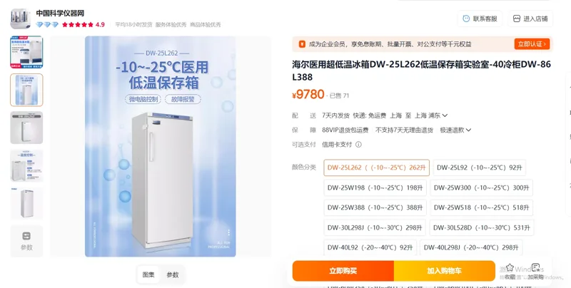 海尔医用超低温冰箱DW-25L262（-10~-25℃）262升/台 - 海尔