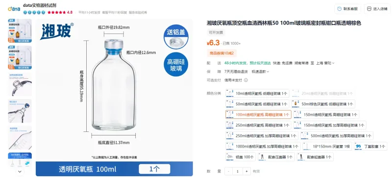 湘玻100mL透明厌氧瓶高硼硅玻璃常规款（个） - 玖梧精选