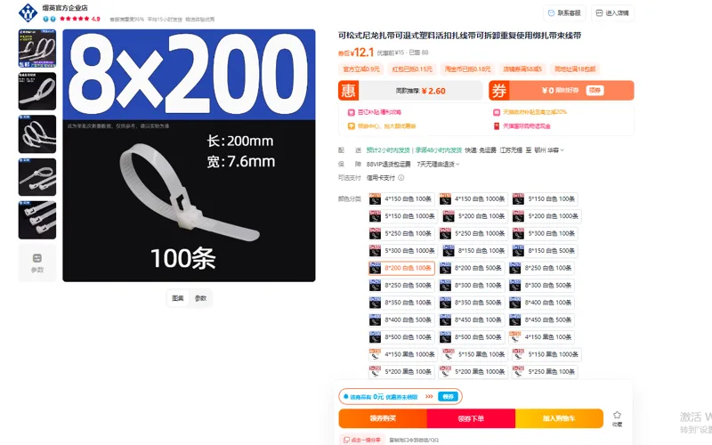 熠英可松式尼龙扎带8*200mm白色100条（包） - 玖梧精选