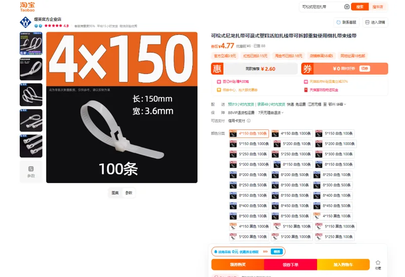 熠英可松式尼龙扎带4*150mm白色100条（包） - 玖梧精选