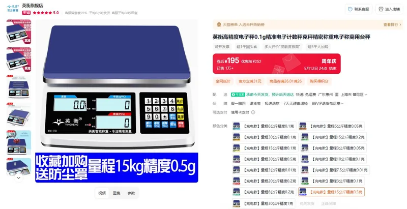 英衡高精度电子秤【充电款】量程15公斤精度0.5克（个） - 玖梧精选