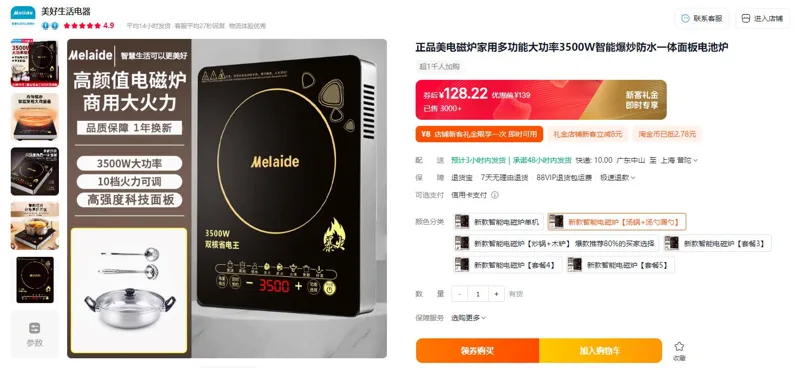 Melaide新款智能电磁炉【汤锅+汤勺漏勺】3500W（个） - 玖梧精选