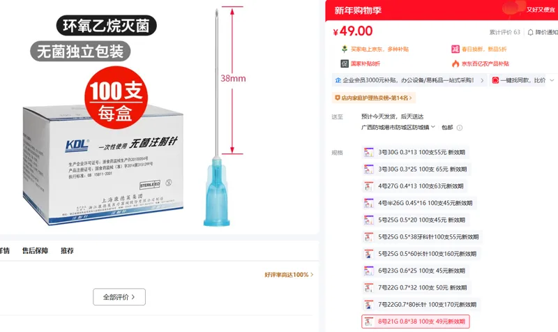 KDL康德莱一次性使用注射针21G 0.8*38mm 100支/盒 - 玖梧精选